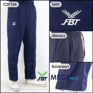 กางเกงวอร์ม FBT เด็ก ผู้ใหญ่ ขาจั้ม-725 / ขาปล่อย-724 เอฟบีที เอวยางยืด+เชือก กระเป๋าข้าง+ซิบ