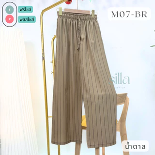 Silla กางเกงขายาว รุ่น Minimal M07 ลายริ้วเรียบหรูดูแพง เนื้อผ้าไหมอิตาลี ผ้าพริ้วนุ่ม ใส่สบาย ลายสวย