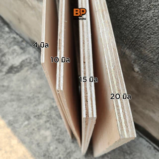 ไม้อัดยาง เกรด A 80x60 ซม. มุมโค้งมน หนา 4-20 มิล ผิวเรียบ ขัดขอบ | ทำชั้น หน้าโต๊ะ เฟอร์นิเจอร์ DIY