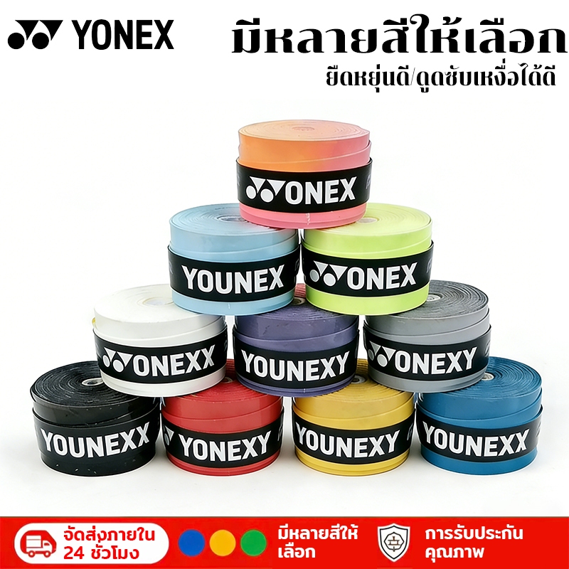 ยางพันด้ามแร็กเก็ต Yonex เทปกันเหงื่อ ด้ามพันแร็กเก็ต 10 แถม 1 พื้นผิวเรียบมีความยืดหยุ่น สีสามารถเลือกได้