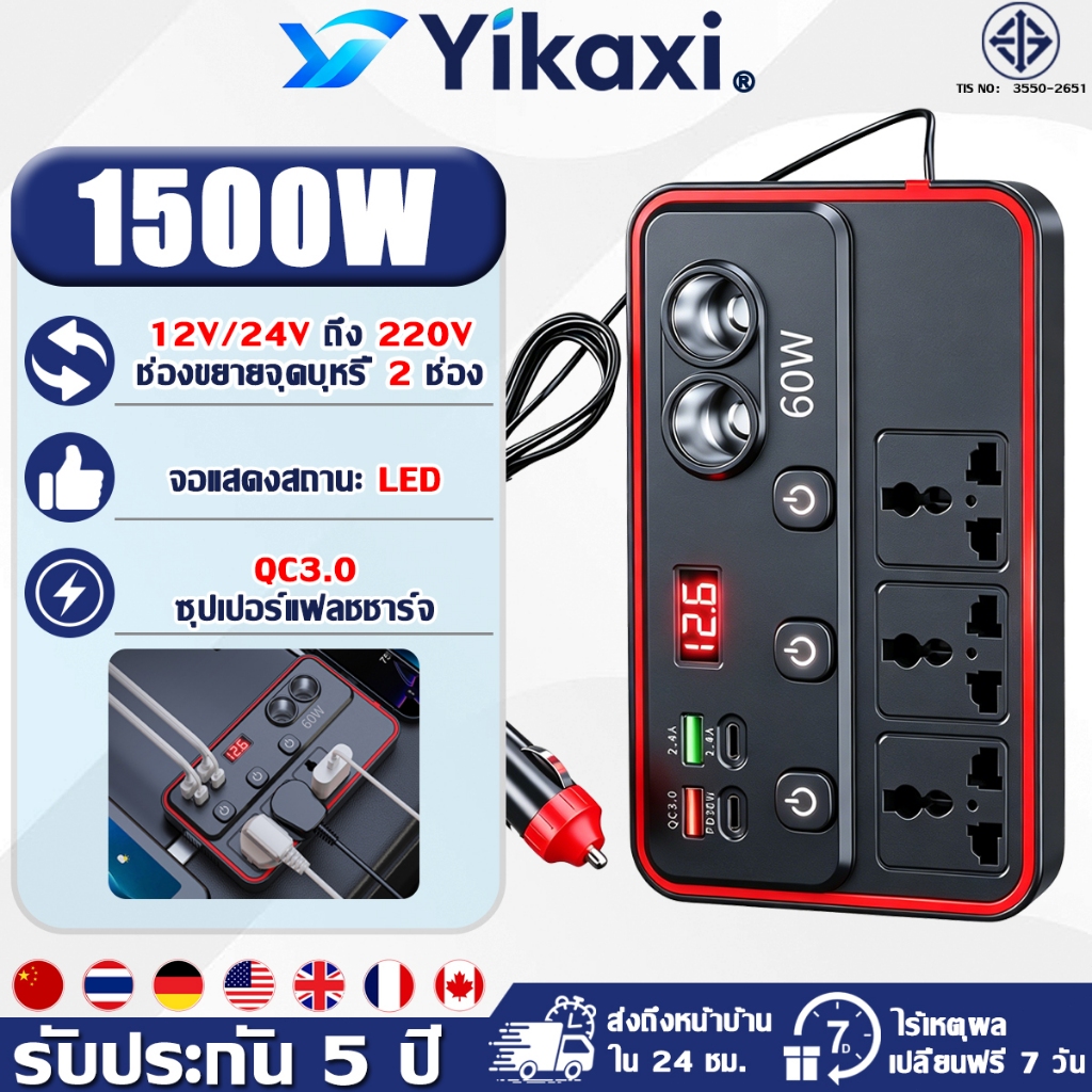 【รับประกัน5ปี】1500W อินเวอร์เตอร์ 9พอร์ตรถยนต์/รถบรรทุกกำลังไฟสูง จอแสดงผลดิจิตอล อินเวอร์เตอร์รถยนต์ ในรถยนต์หม้อแปลงไฟ