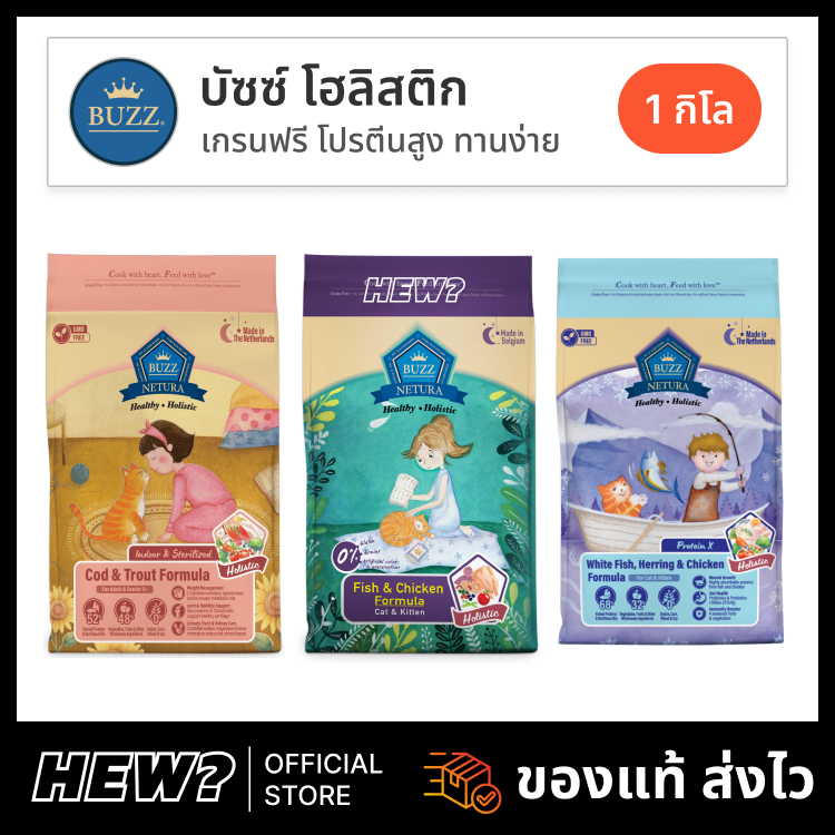 { ล็อตใหม่ } Buzz Netura อาหารแมว บัซซ์ โฮลิสติก เกรนฟรี ขนสวย ตัวแน่น ไก่ / แซลมอน / Protein X ขนาด
