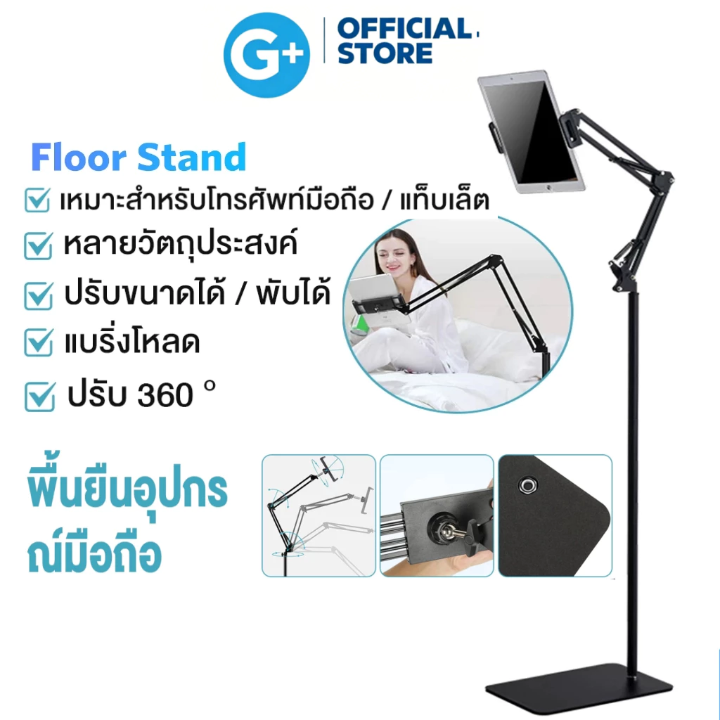 Gizmo ขาจับโทรศัพท์และแท็บเล็ต หนีบขยายได้ ปรับมุมได้ 360° สำหรับทุกการใช้งาน ขาตั้งพื้นแบบ