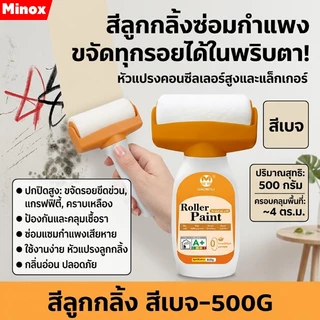 สีทาผนัง ลูกกลิ้งใหญ่ ลบรอยผนัง สีทาผนังพร้อมลูกกลิ้ง สีขาว สีผนัง กันน้ำม้วนซ่อมผนัง แห้งเร็ว ม้วนซ่อม 500g