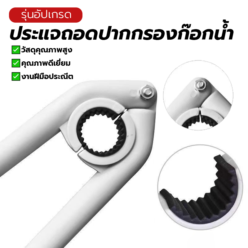 ประแจพลาสติก ประแจขันปลายก๊อกน้ำ ประแจถอดปากกรองก๊อกน้ำ แข็งแรงทนทาน กันลื่น ถูกที่สุด เครื่องมือถอดชิ้นส่วน