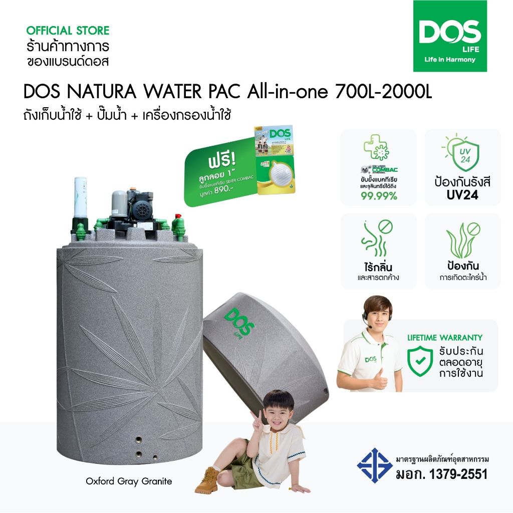 DOS NATURA WATER PAC ALL IN ONE ถังเก็บน้ำบนดิน ขนาด 700L-2000L + ปั๊มน้ำ HITACHI + เครื่องกรองน้ำใช้ DOS DP-WTP