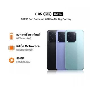 C85 8+256GB จอใหญ่ 6.9” ลื่นไหล แบต 6000mAh รองรับชาร์จไว 33W กล้อง AI 50MP