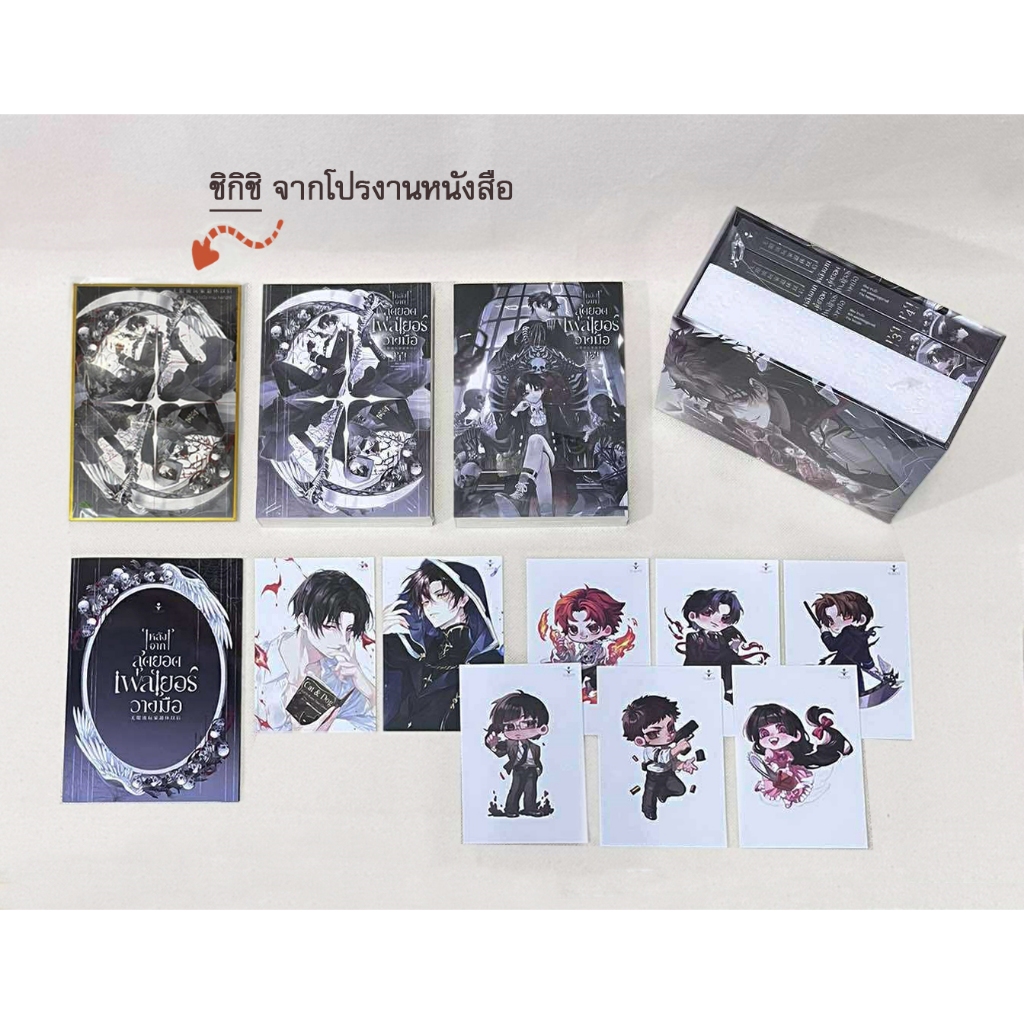 [มือ1 ในซีล] Boxset หลังจากสุดยอดเพลเยอร์วางมือ 1-4 จบ รอบจอง + ชิกิชิ ราคา ถูกที่สุด ดีลบีเคเค