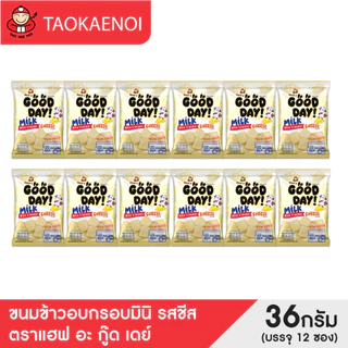 เถ้าแก่น้อย - ขนมข้าวอบกรอบมินิ ตราแฮฟ อะ กู๊ด เดย์ 36 กรัม (12 ซอง/แพ็ค)