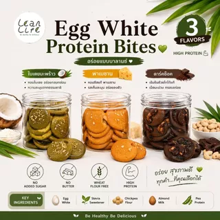 Egg White Protein Bites : Leanlife สินค้าแตกง่าย
