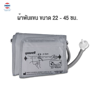 เครื่องวัดความดันโลหิต Yuwell รุ่น YE660E (มีเสียงพูดไทย) ประกันศูนย์ไทย 5 ปี