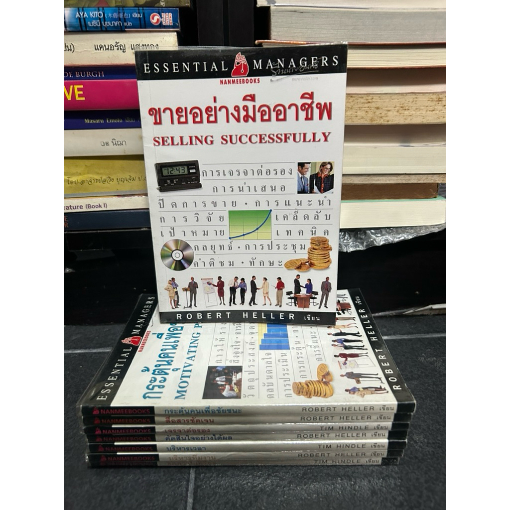 Essential Managers 8 เล่ม(ครบชุด) ผู้เขียน : ROBERT HELLER', TIM HINDLE  ผู้แปล : อรยา เอี่ยมชื่น