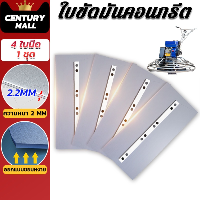 CENTURYใบขัดมัน 4/1ชุด ใบขัดมันคอนกรีต ใบขัดมันพื้นปูน ความแม่นยําสูง ความแข็งสูง ทนต่อการกัดกร่อน
