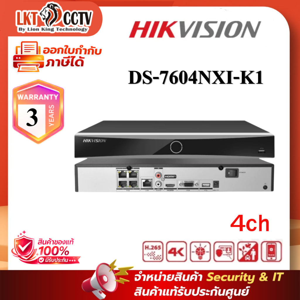 ⚡️ราคาพิเศษ⚡️Hikvision รุ่น DS-7604NXI-K1 NVR 4CH
