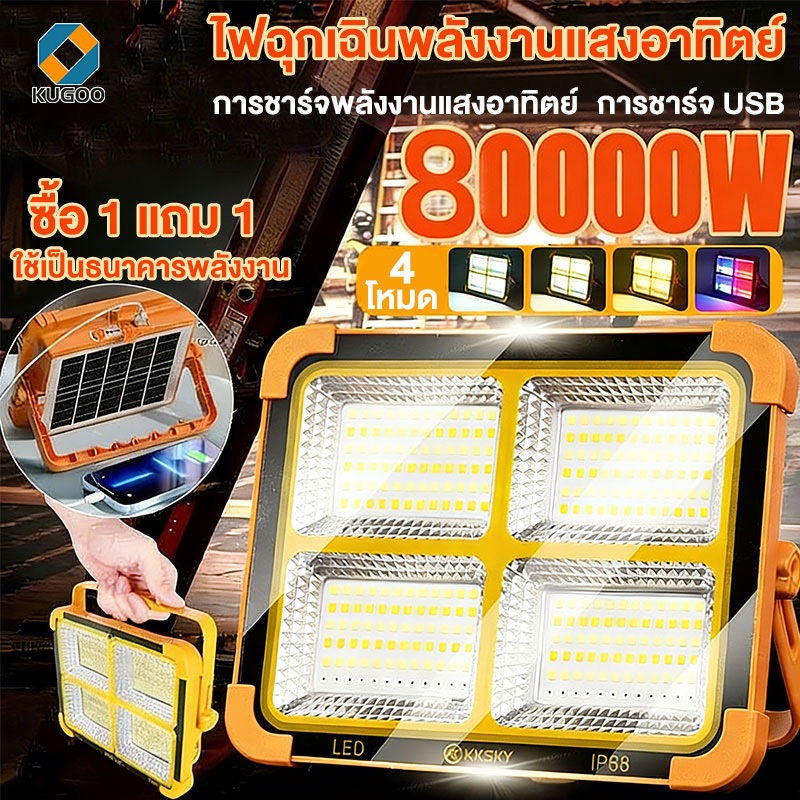 Kugoo【ซื้อ 1 แถม1】ไฟโซล่าเซลล์ 10000W ไฟฉุกเฉิน ไฟพกพาอเนกประสง Solar light ไฟฉุกเฉินในบ้าน กันน้ำ