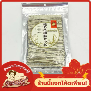 IQFIT ไอคิวฟิต ปลาเส้นสอดไส้งาดำ 120g