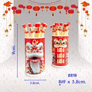 LK เซียมซีมงคลจิ๋ว เซียมซีชี้ทางรวย เขย่าขอโชค (ไม้เลข 0-9) สูงรวม 9cm. ลายมงคลเสริมดวง งานแฮนด์เมดไทย ส่งจากไทย