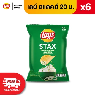 [แพ็ค 6] Lays STAX เลย์ สแตคส์ Flexi ขนาด 20 บาท (เลือกรสได้)