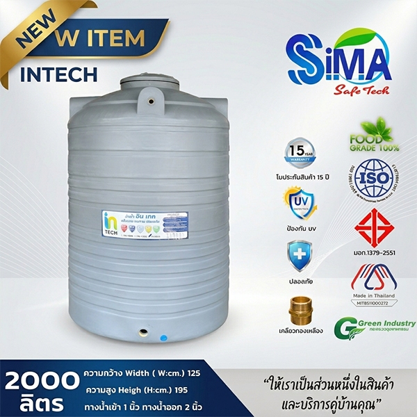 Intech ถังเก็บน้ำบนดินขนาด 2000 ลิตร