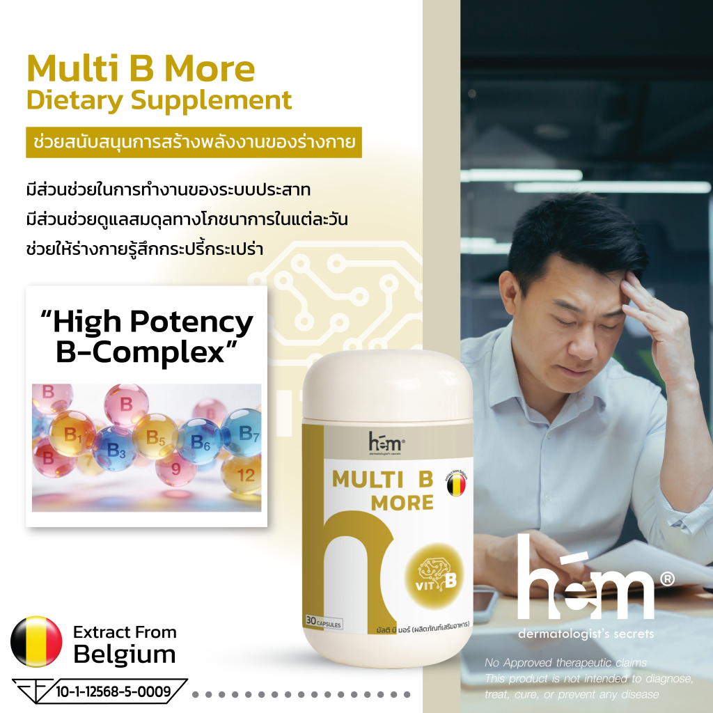 H.E.M MULTI B MORE (Dietary Supplement Product) เอช.อี.เอ็ม. อัลติ บี มอร์ 30 แคปซูล