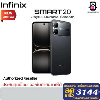 infinix Smart 20 (4/128) หน้าจอ HD+ 6.78" Helio G81 กล้อง 8MP แบต 5,200mAh. ของแท้ ประกัน1ปี