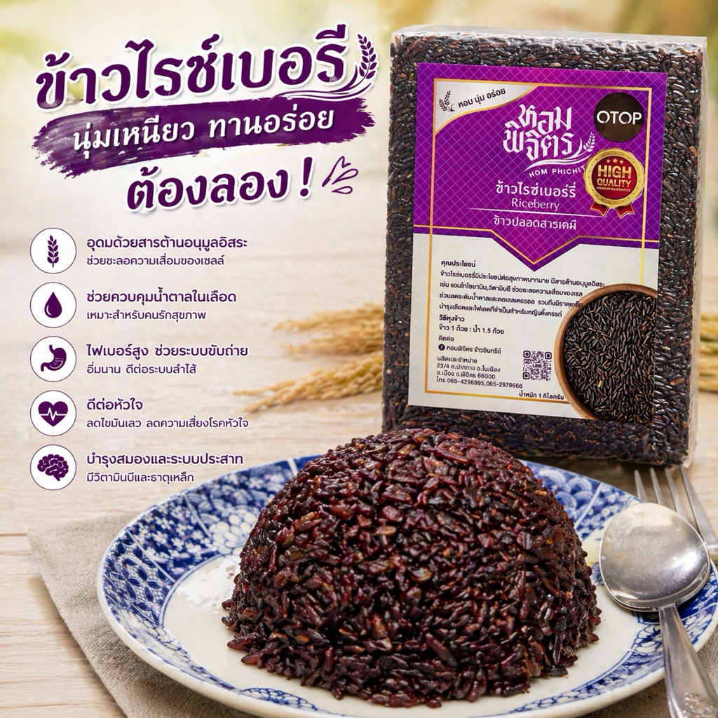 ข้าวเรนโบว์ ข้าวไรซ์เบอร์รี่อินทรีย์ 1 กก. RAINBOWSRICE