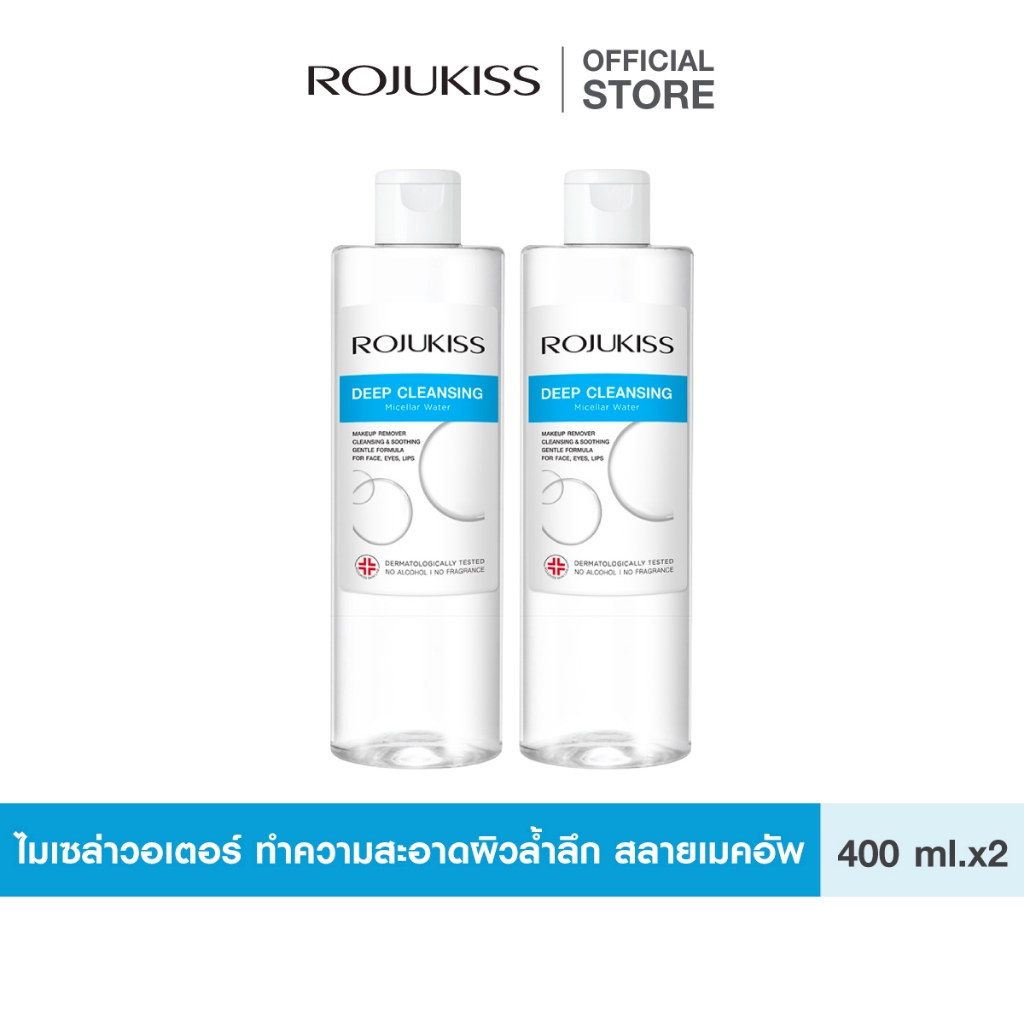 [แพ็คคู่] ROJUKISS Deep Cleansing Micellar Water 400ml โรจูคิส ไมเซล่าวอเตอร์ ทำความสะอาดผิวล้ำลึก อ่อนโยนต่อผิว