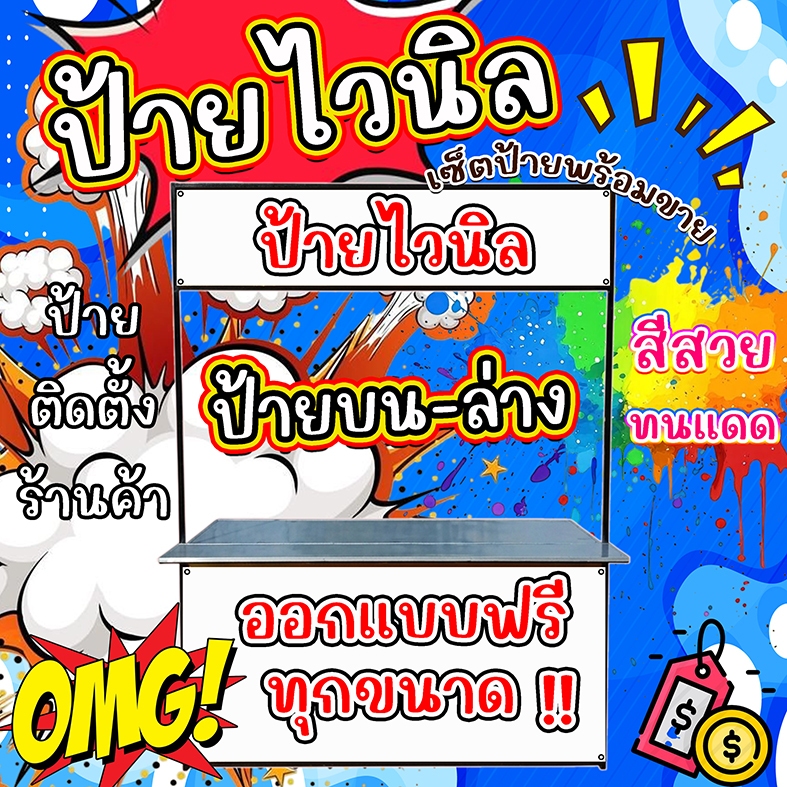 ป้ายไวนิล เซ็ตป้ายบน-ป้ายล่าง ออกแบบป้ายไวนิลฟรี ราคาถูก ขนาดอื่นๆกดสั่ง(อื่นๆ) กรุณาอ่านขั้นตอนการสั่งซื้อในแชท