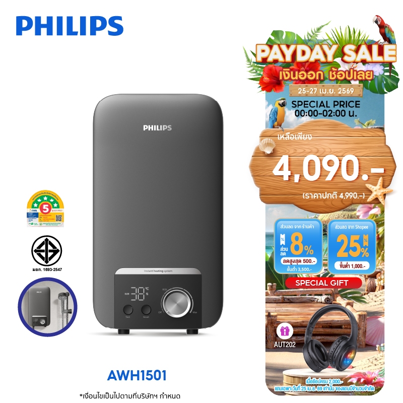Philipswater เครื่องทำน้ำอุ่น 4500 วัตต์ รุ่น AWH1501 / AWH1504 / AWH1505 ประหยัดไฟ สีเทา