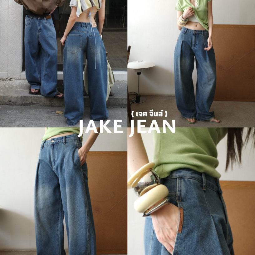 Akkara Studio - Jake Jean (เจคจีนส์) กางเกงยีนส์ทรงบาเรล ใส่ได้ทั้ง หญิงและชาย ทรงสวยผ้าดีมาก