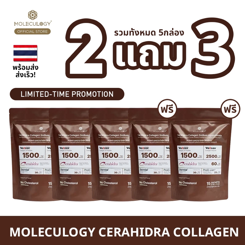 [🩷2 แถม 3🩷] Moleculogy CeraHidra Collagen (15ซอง) | โมเลกุลวิทยา เซราไฮดรา คอลลาเจน