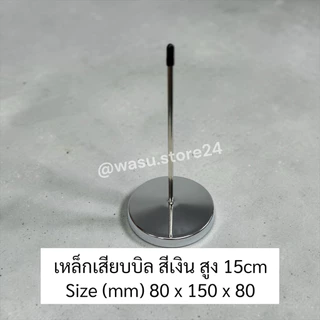 🔥พร้อมส่ง ใน 🇹🇭🔥 wasu.store24 WS044 เหล็กเสียบบิล เรียบหรู สะดวก ใช้งานง่าย