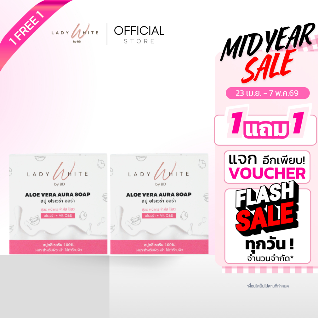 สบู่ลดสิว LADY WHITE by BD คุมมัน ลดสิวอุดตัน สูตรอ่อนโยน ใช้ได้ทุกวัน 70g