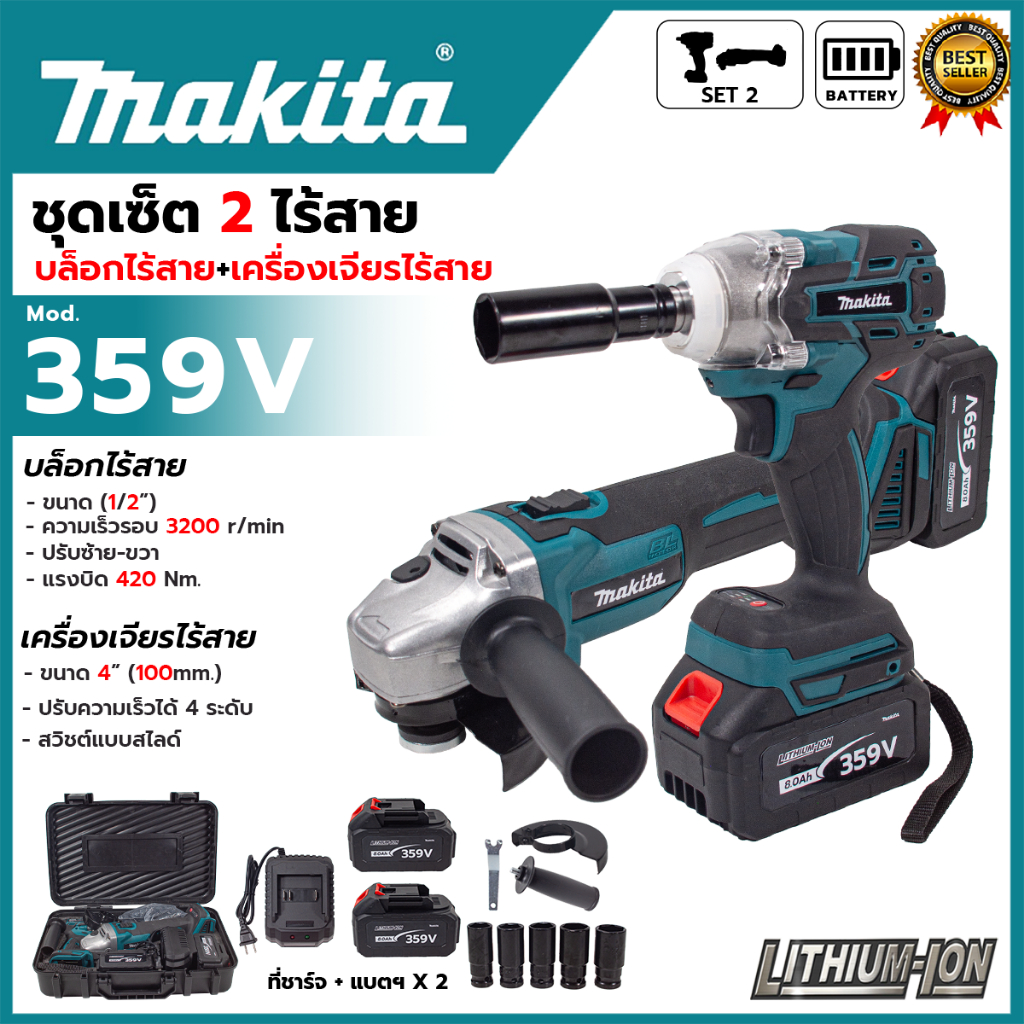 ชุดบล็อกพร้อมเครื่องเจียรไร้สาย รุ่นGI359V+M (AAA)  ⚒️สำหรับงานซ่อมรถยนต์ เครื่องจักร และงานซ่อมบำรุงต่าง ๆ⚒️  💥ส่งด่วน