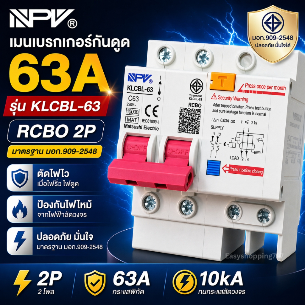 เมนเบรกเกอร์กันดูด 63A NPV รุ่น KLCBL-63 มอก.909-2548 – โปรปัง