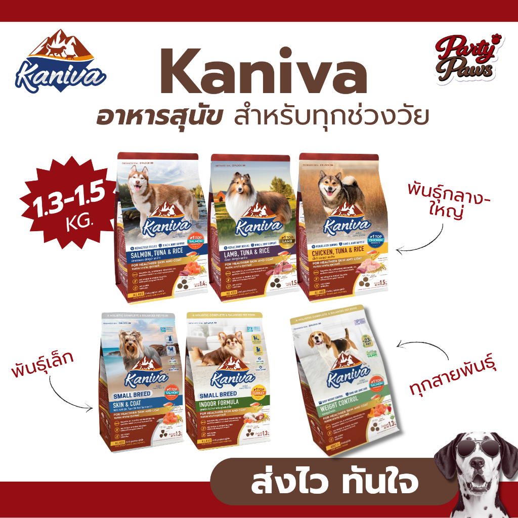 [1.3-1.5kg.] Kaniva อาหารเม็ดสุนัขคานิว่า อาหารเม็ดเกรดพรีเมี่ยม สำหรับสุนัขทุกช่วงวัย