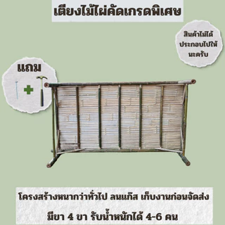 แคร่ไม้ไผ่ เตียงนอนไม้ไผ่ เตียงสนาม ขนาด100x180x43 4ขา