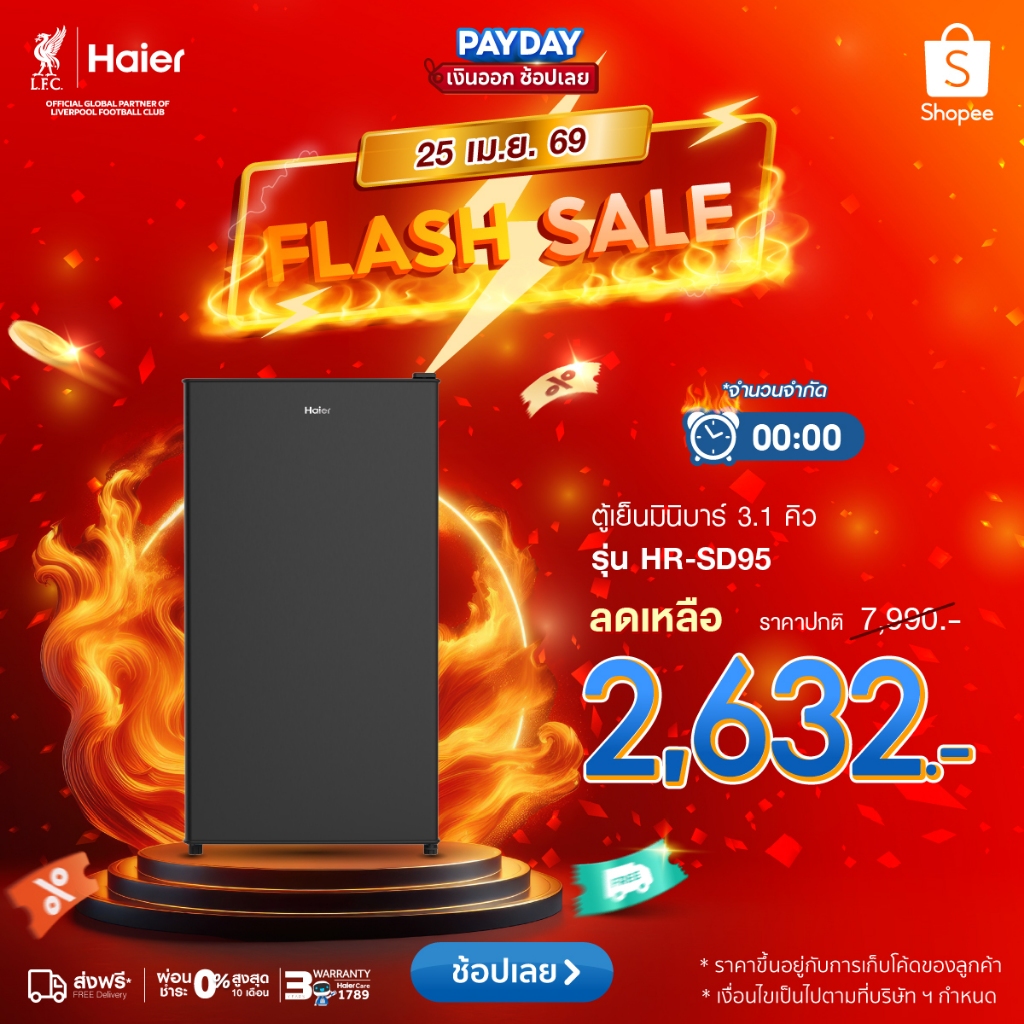 [Presales สินค้าเข้า 5 พ.ค.] Haier ตู้เย็นมินิบาร์ ขนาด 3.1คิว/90ลิตร รุ่น HR-SD95