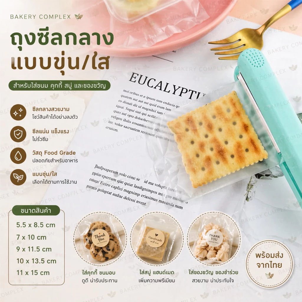 ถุงซีล OPP คุกกี้ บราวนี่ เบเกอรี่ ถุงสบู่ หลายขนาด thumbnail 3