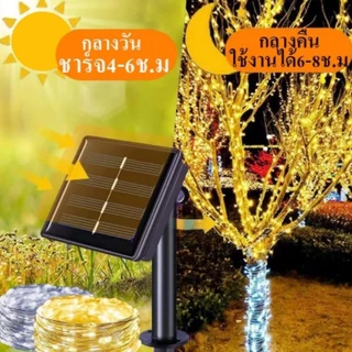 【7/12/22/32m】ไฟ สตริง led โซล่าเซลล์ กันน้ำสตริง สวนกลางแจ้ง งานแต่งงานไฟตกแต่งเทศกาล
