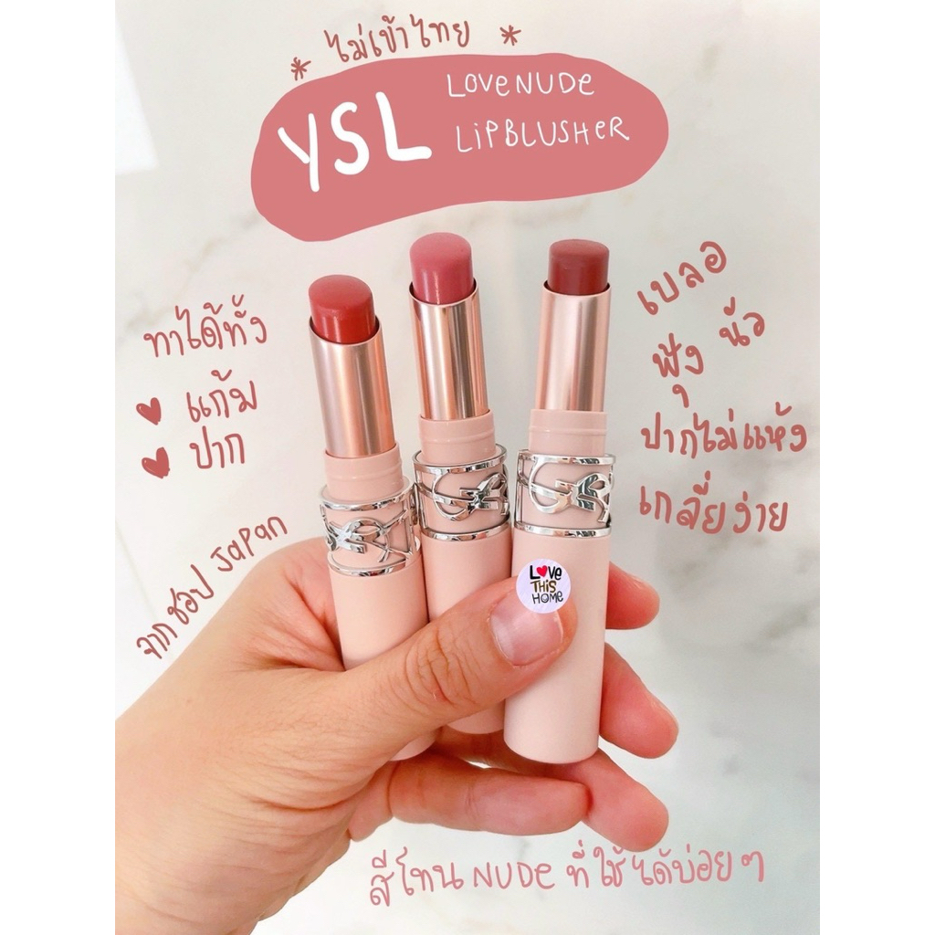 พร้อมส่ง!! YSL มาใหม่ YSL LOVENUDE LIP BLUSHER SOFT BLURRING LIP COLOR ทาได้ทั้งปาก , แก้ม เนื้อแมตช์ แต่ชุ่มชื้นค่า