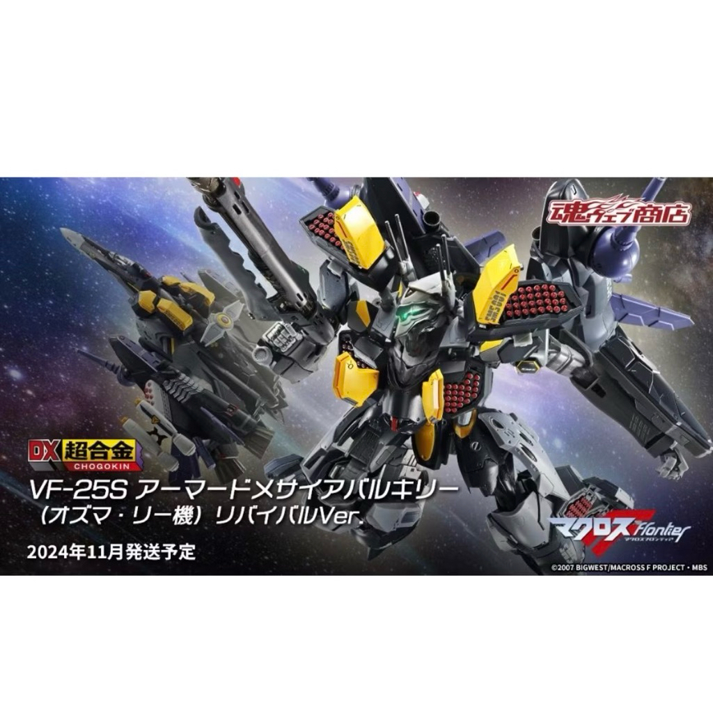 DX Chogokin Macross VF-25S Armored Messiah Valkyrie (Ozma Lee) Revival Ver.
