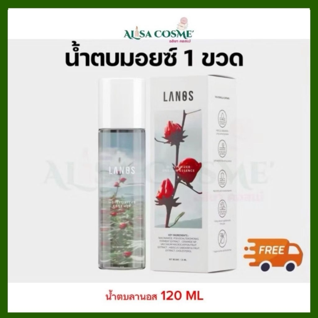 Lanos Moisturizer Essence (น้ำตบลานอส) 120ml.