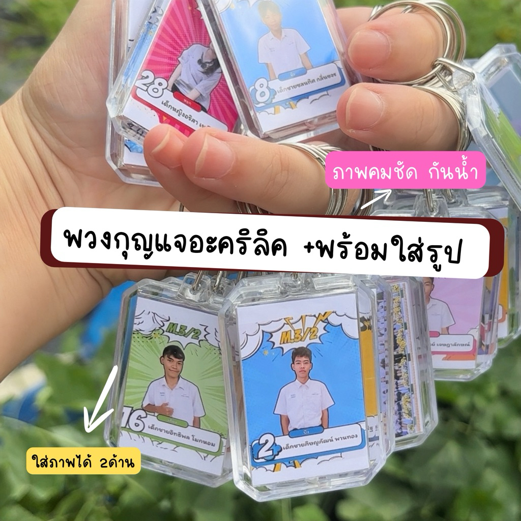 พวงกุญแจอะคริลิครูปภาพใส่รูปข้างใน 2 ด้าน พร้อมรูป ใส่รูปลูกค้า ปัจฉิม ของขวัญ
