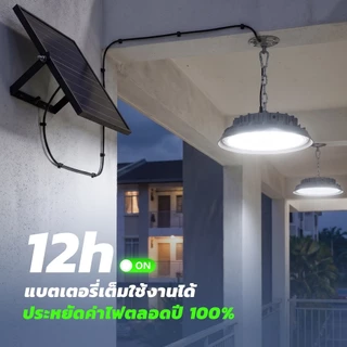 MODI โคมไฟโซล่าเซลล์ แสงเย็น Highbay 100W~400W แสงคูลไวท์ กันน้ำ IP65 รีโมทคอนโทรล ใช้งานง่าย