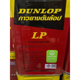 กาวยาง DUNLOP LP สีแดง ขนาด14.8กิโลกรัม