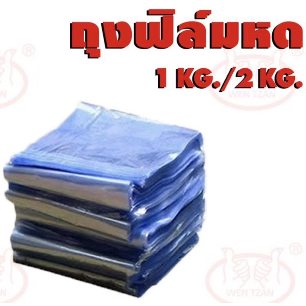 ฟิล์มหด ถุงหด Pvcฟิล์มหด pvc shrink film ฟิล์มหดห่อสินค้า ฟิล์มห่อของ ฟิล์มห่ออาหาร