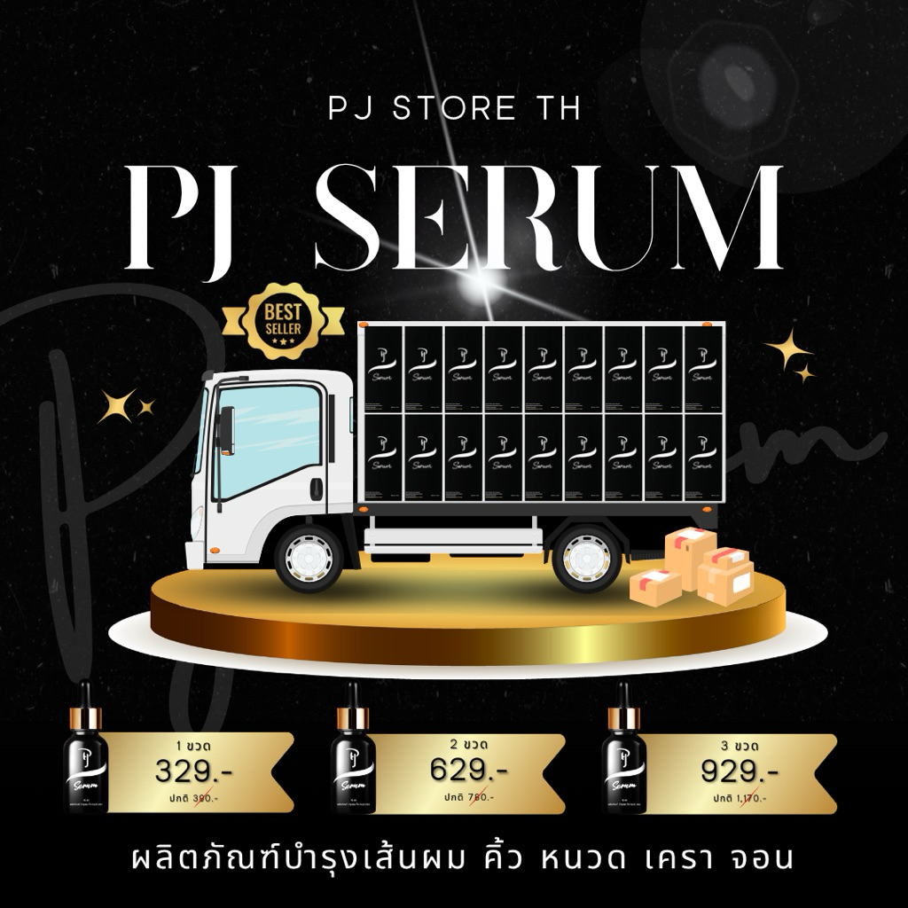 PJ SERUM HAIR TONIC บำรุงเส้นผม คิ้ว หนวด เครา แก้ปัญหาผมบาง