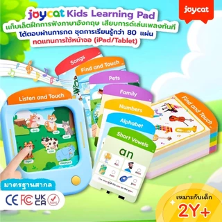 JoyCat Kids Learning Pad: ชุดการเรียนรู้แบบกด-ฟัง (80 แผ่น 156 หน้า) มาตรฐานสากล สำหรับเด็กอายุ 2-6 ขวบ