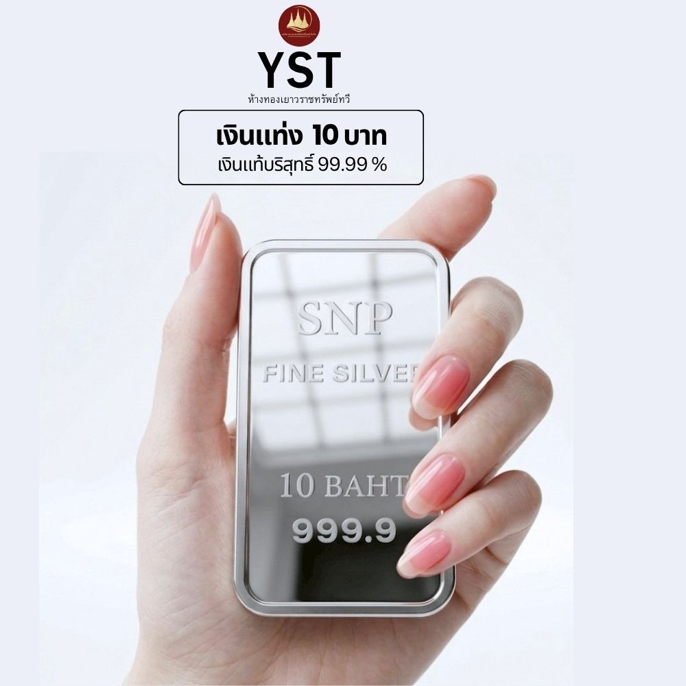 เงินแท่งบริสุทธิ์แท้ 99.99% น้ำหนัก 10บ20บ น้ำหนักเต็มตามมาตราฐานสคบ มีใบรับประกัน ราคา ถูกที่สุด ดีลบีเคเค แกลเลอรีภาพที่ 2